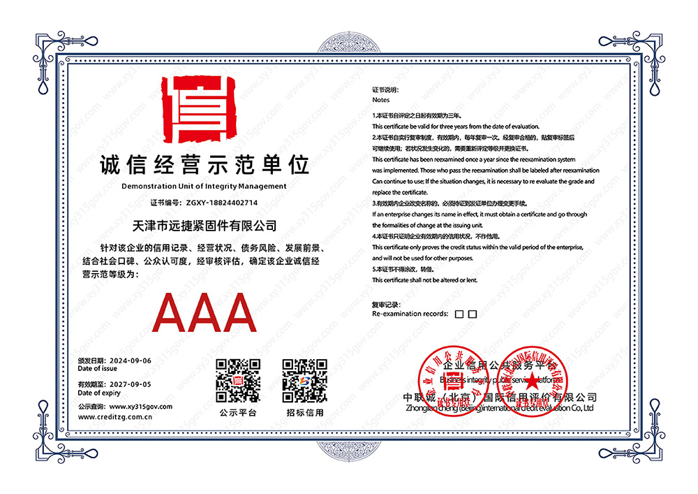 誠(chéng)信經(jīng)營(yíng)示范單位
