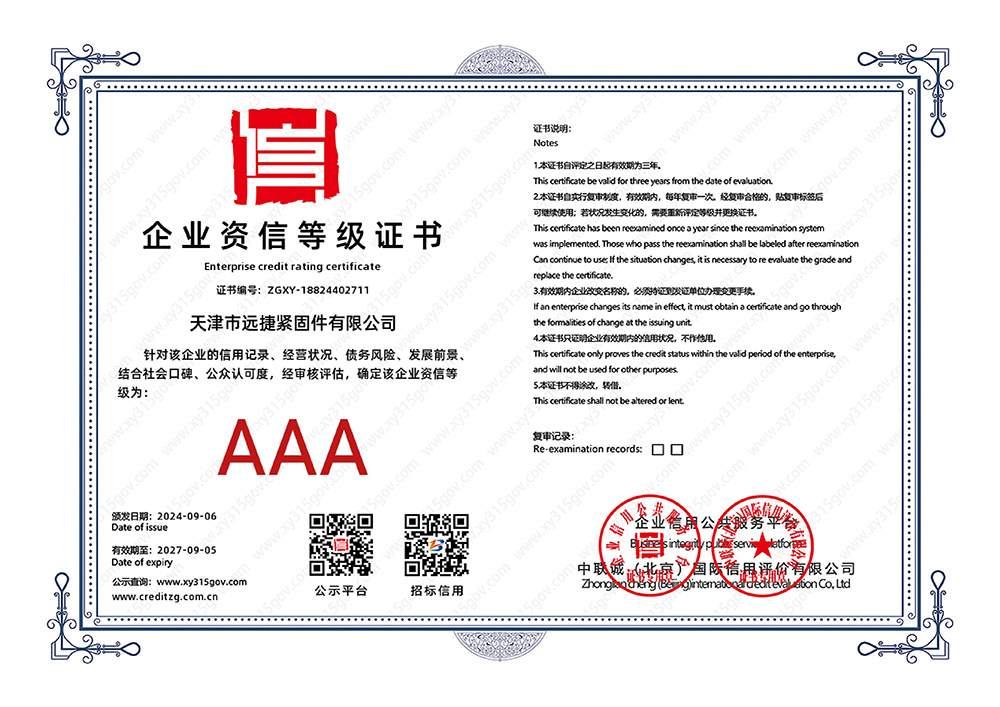 企業(yè)資信等級(jí)證書(shū)