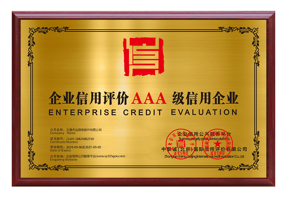 企業(yè)信用評(píng)價(jià)AAA級(jí)信用企業(yè)