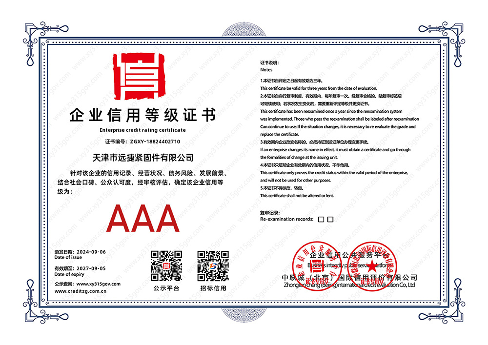 企業(yè)信用等級(jí)證書(shū)