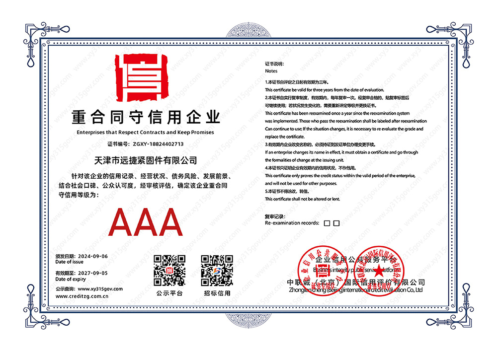 重合同守信用企業(yè)