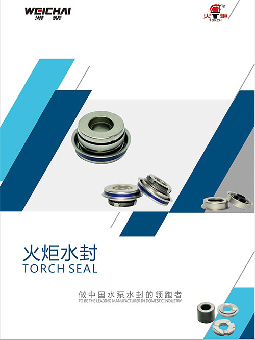TORCH SEAL