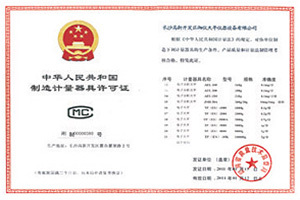 制造計量器具許可證 制造計量器具許可證