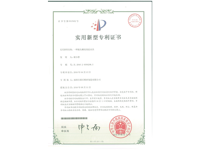 2016一种镜头螺纹清洗夹具