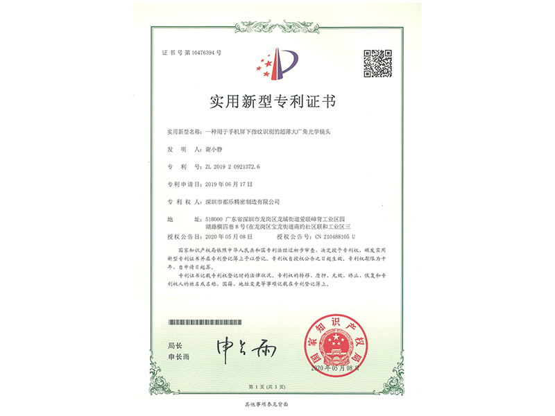 2020屏下指纹广角镜头