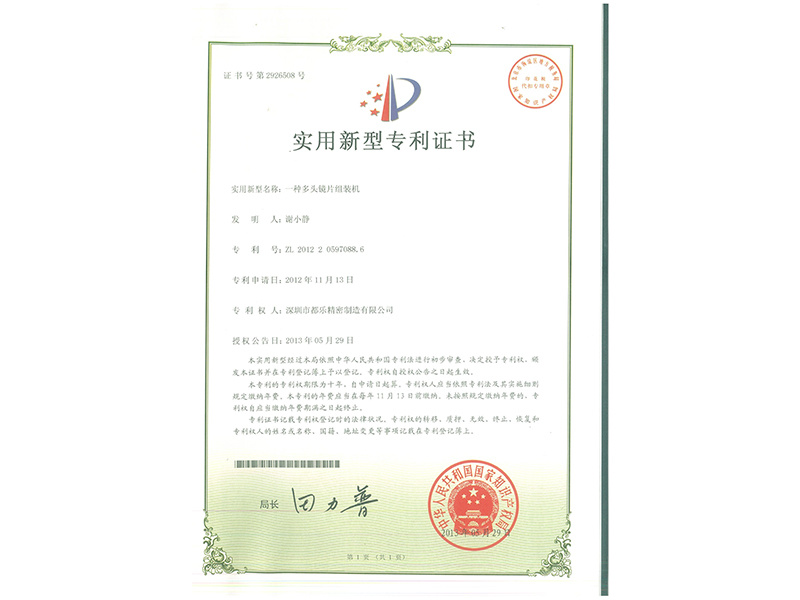2012-一种多头镜片组装机