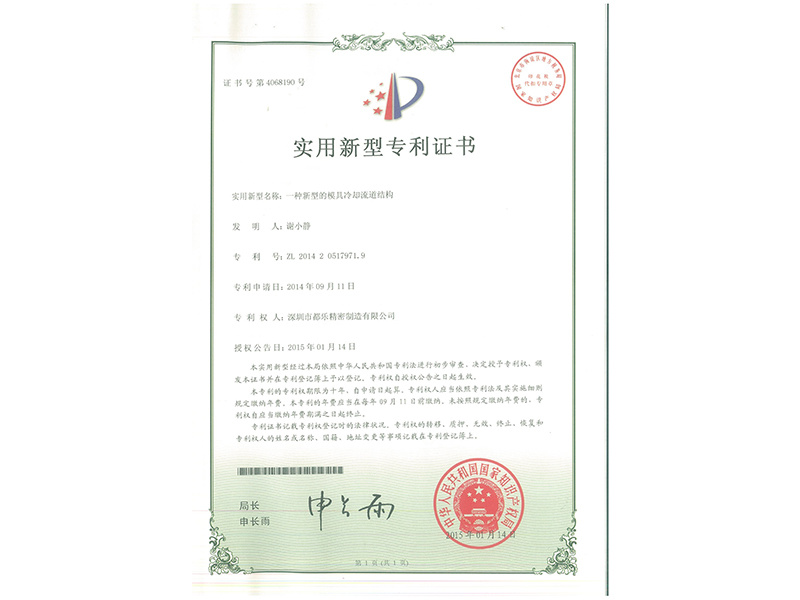 2015一种新型的模具冷却流道结构