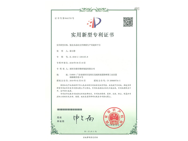 2019氢化非晶硅光学薄膜生产用旋转平台