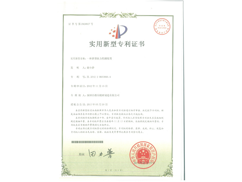 2012-一种新型扭力检测装置