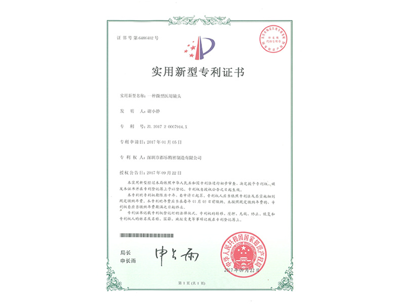 2017一种微型医用镜头