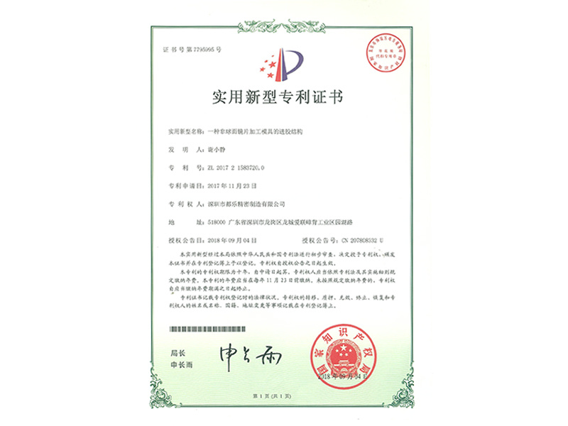 2017非球面镜片模具的进胶结构