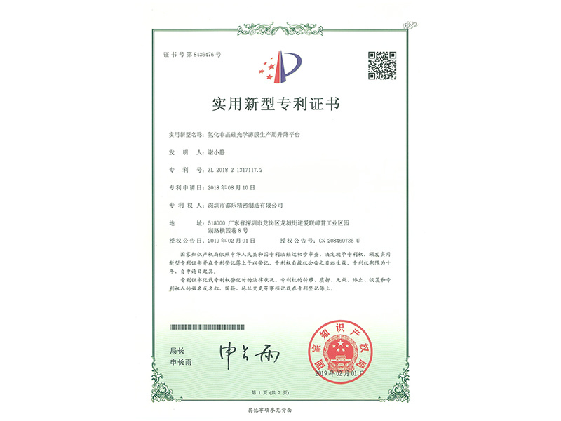 2019氢化非晶硅光学薄膜生产用升降平台