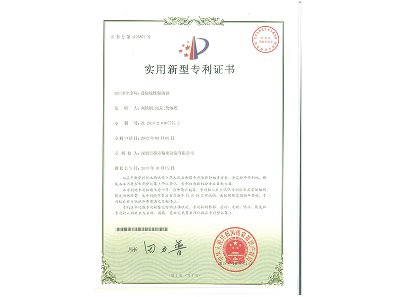 2013-透镜线性驱动器