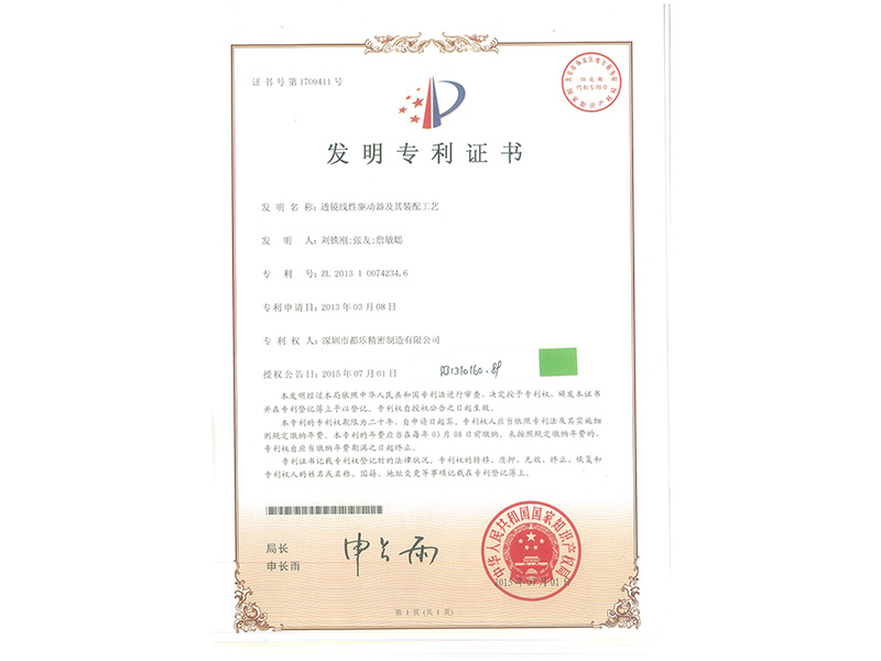 2013-透镜线性驱动器及其装配工艺
