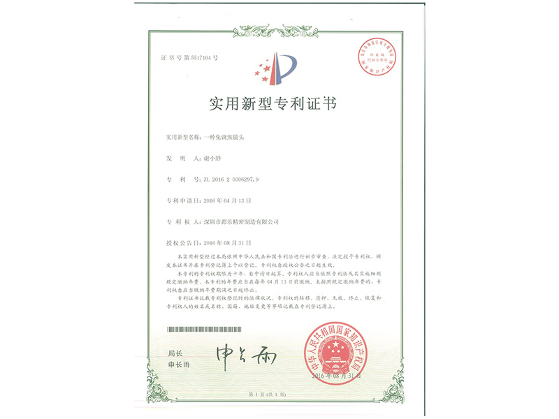 2016一种免调焦镜头