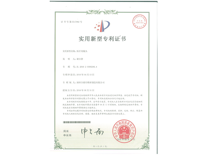 2016医疗用镜头