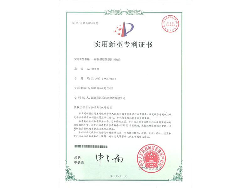 2017新型超微型医疗镜头