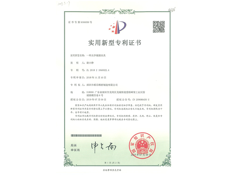 2019一种新型镀膜治具