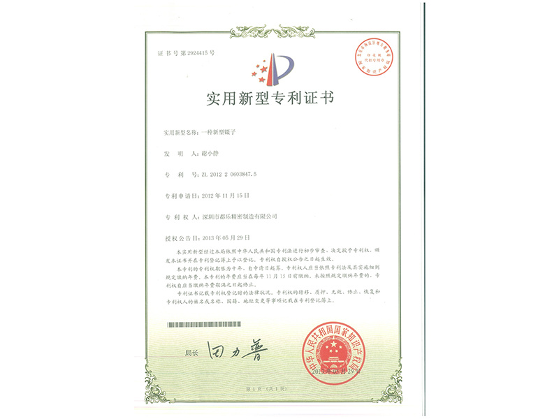 2012-一种新型镊子