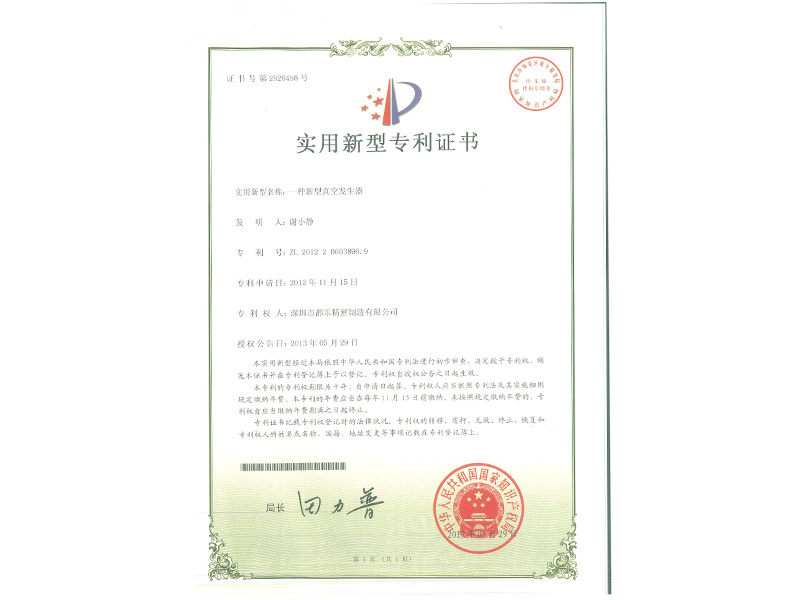 2012-一种新型真空发生器