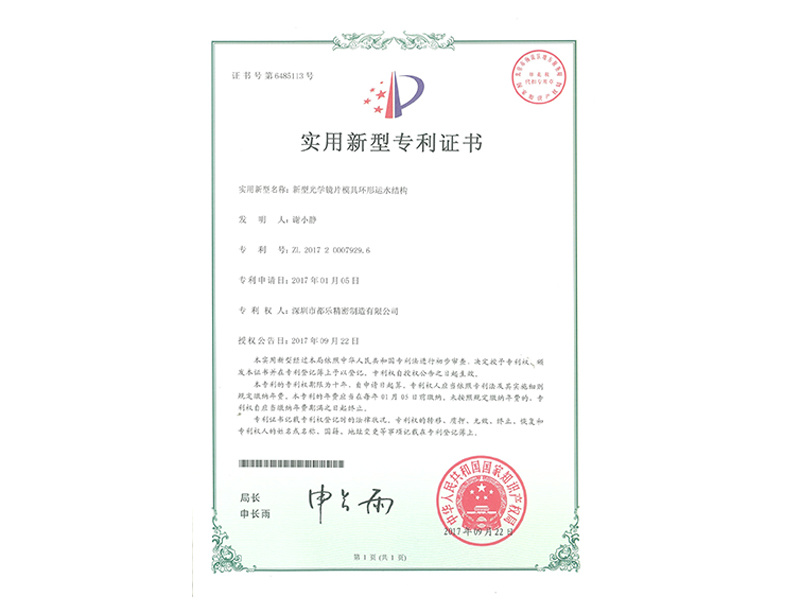 2017新型光学镜片模具环形运水结构