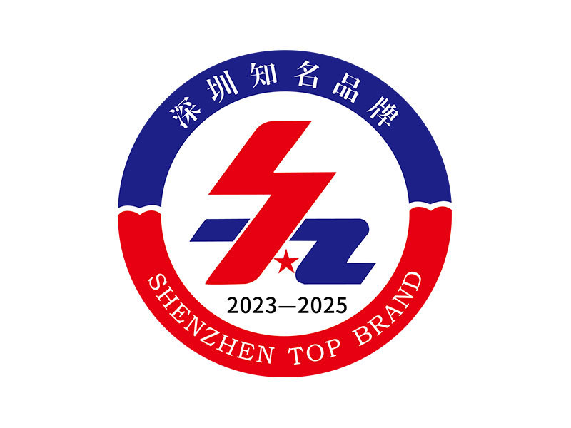 深圳知名品牌
