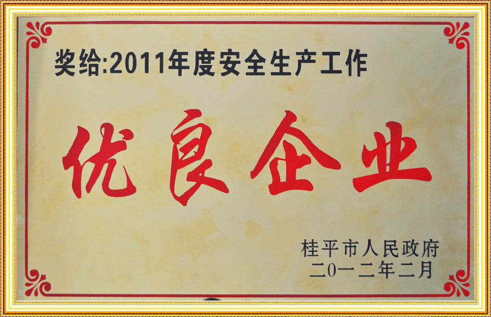 企業(yè)榮譽(yù)