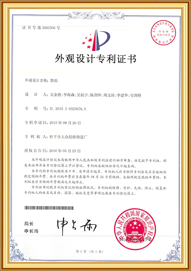 榮譽資質