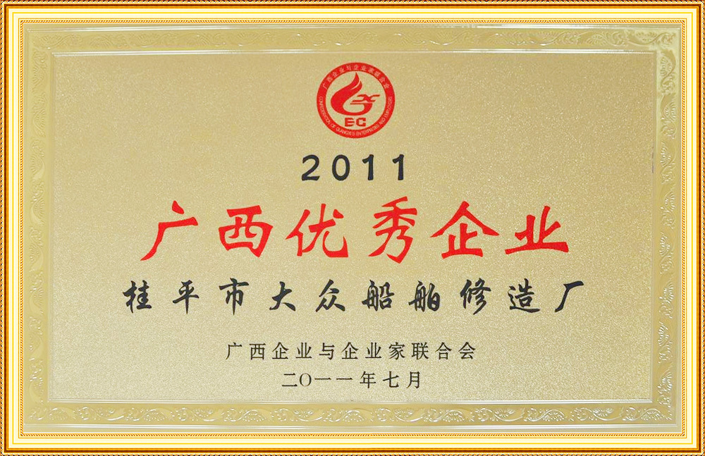 企業(yè)榮譽
