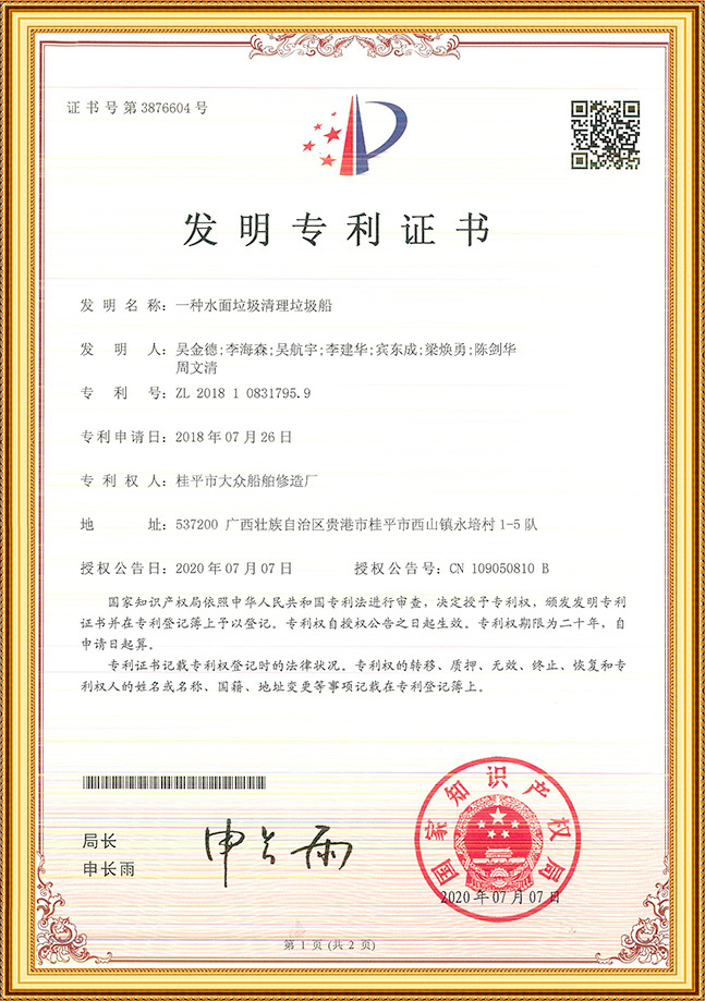 榮譽資質