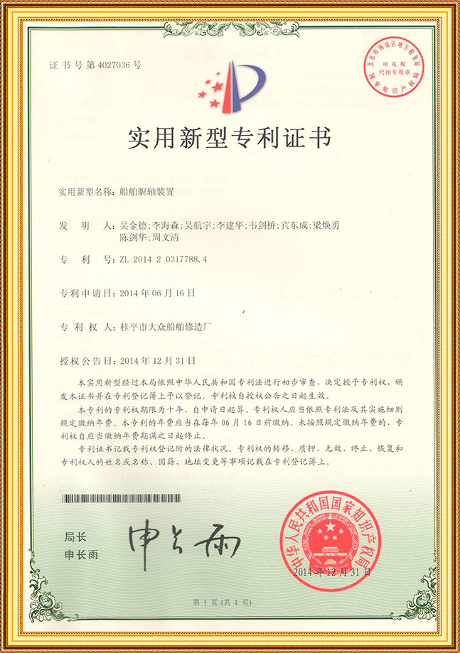 榮譽資質