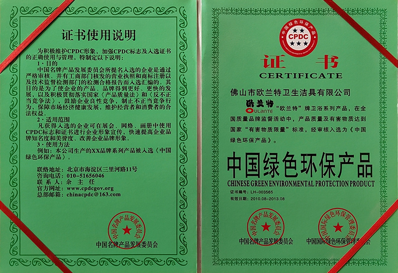 中國(guó)綠色環(huán)保產(chǎn)品.jpg