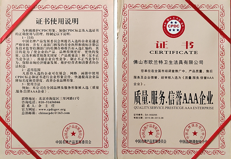 質(zhì)量.服務(wù).信譽(yù)AAA企業(yè).jpg