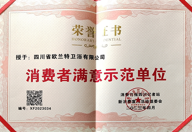 消費(fèi)者滿(mǎn)意示范單位.jpg