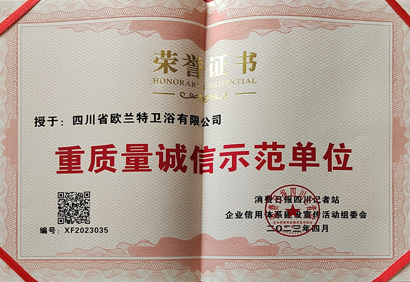 重質(zhì)量誠(chéng)信示范單位.jpg