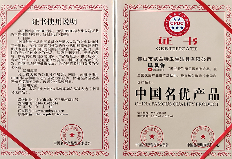中國(guó)名優(yōu)產(chǎn)品.jpg