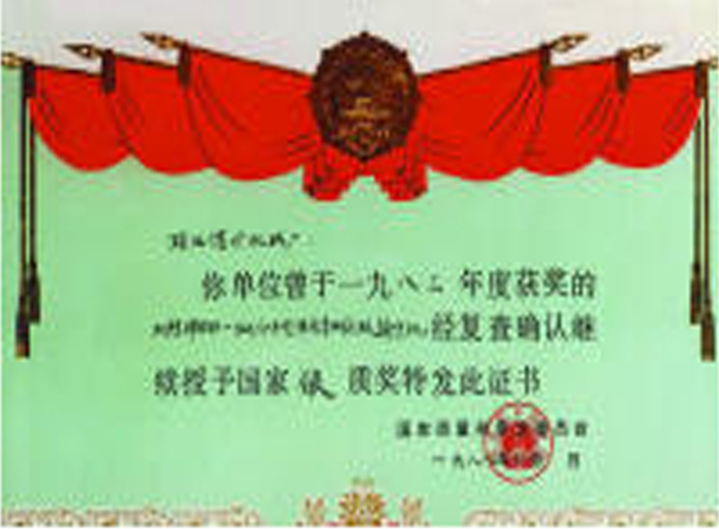 中國國家質(zhì)量銀質(zhì)獎?wù)? title=