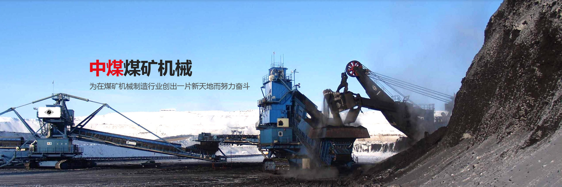 中煤煤礦機(jī)械