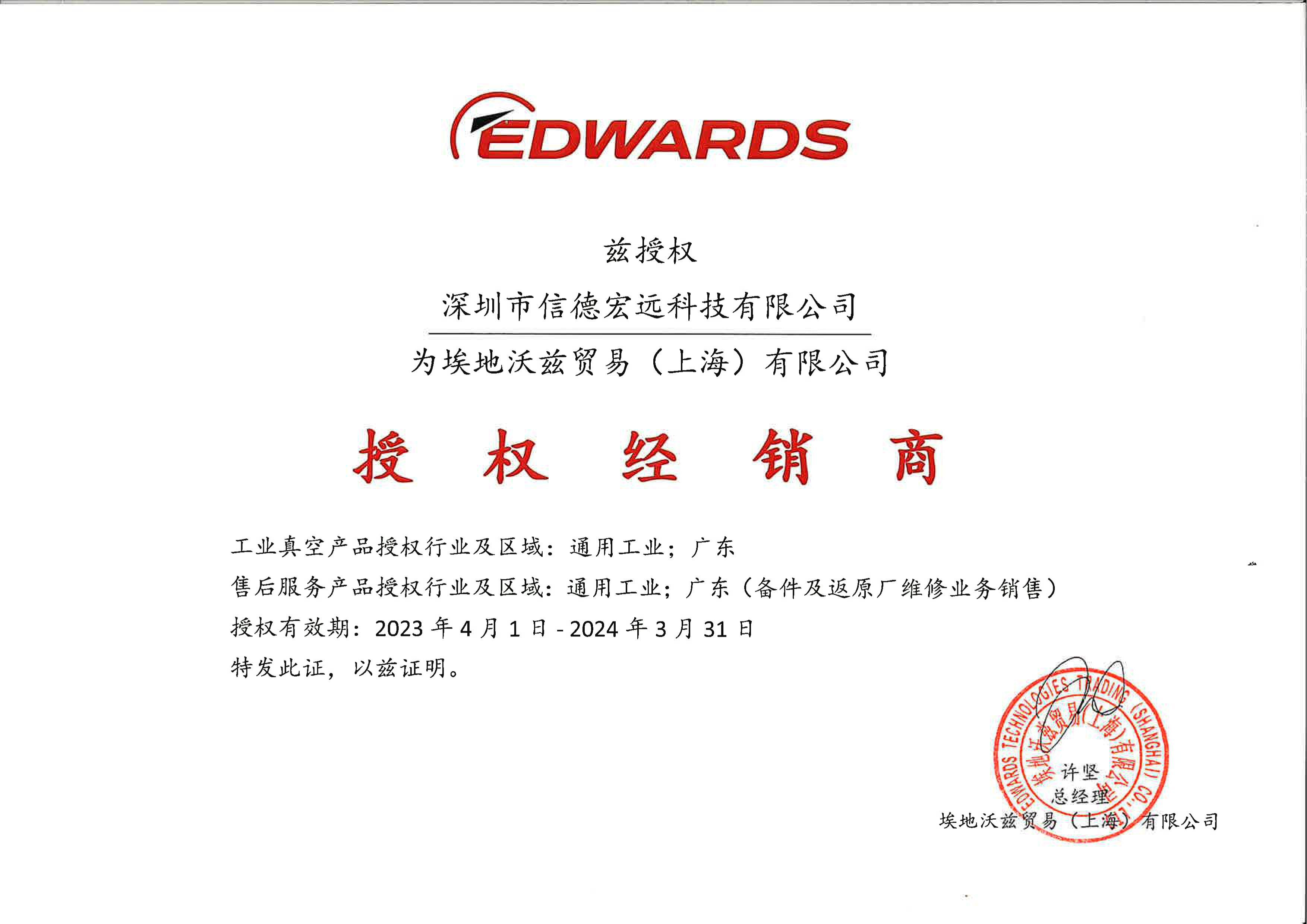 爱德华授权证书 爱德华授权证书