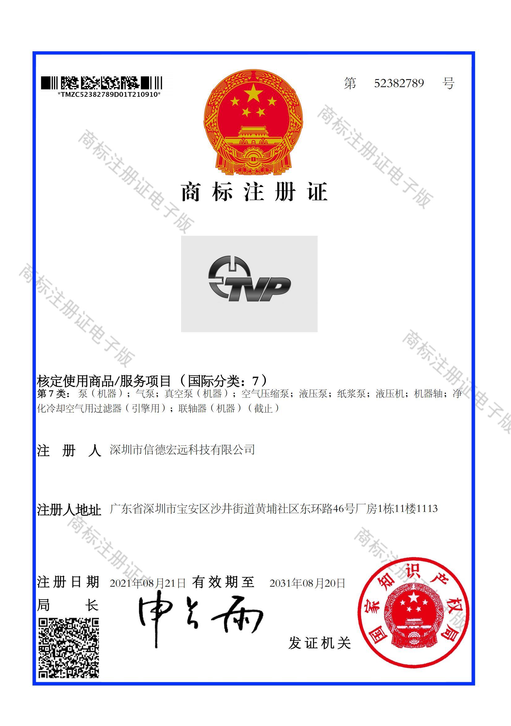 TVP商标证书 TVP商标证书