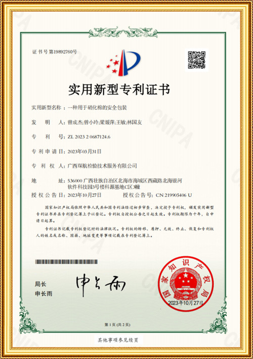 一种用于硝化棉的安全包装