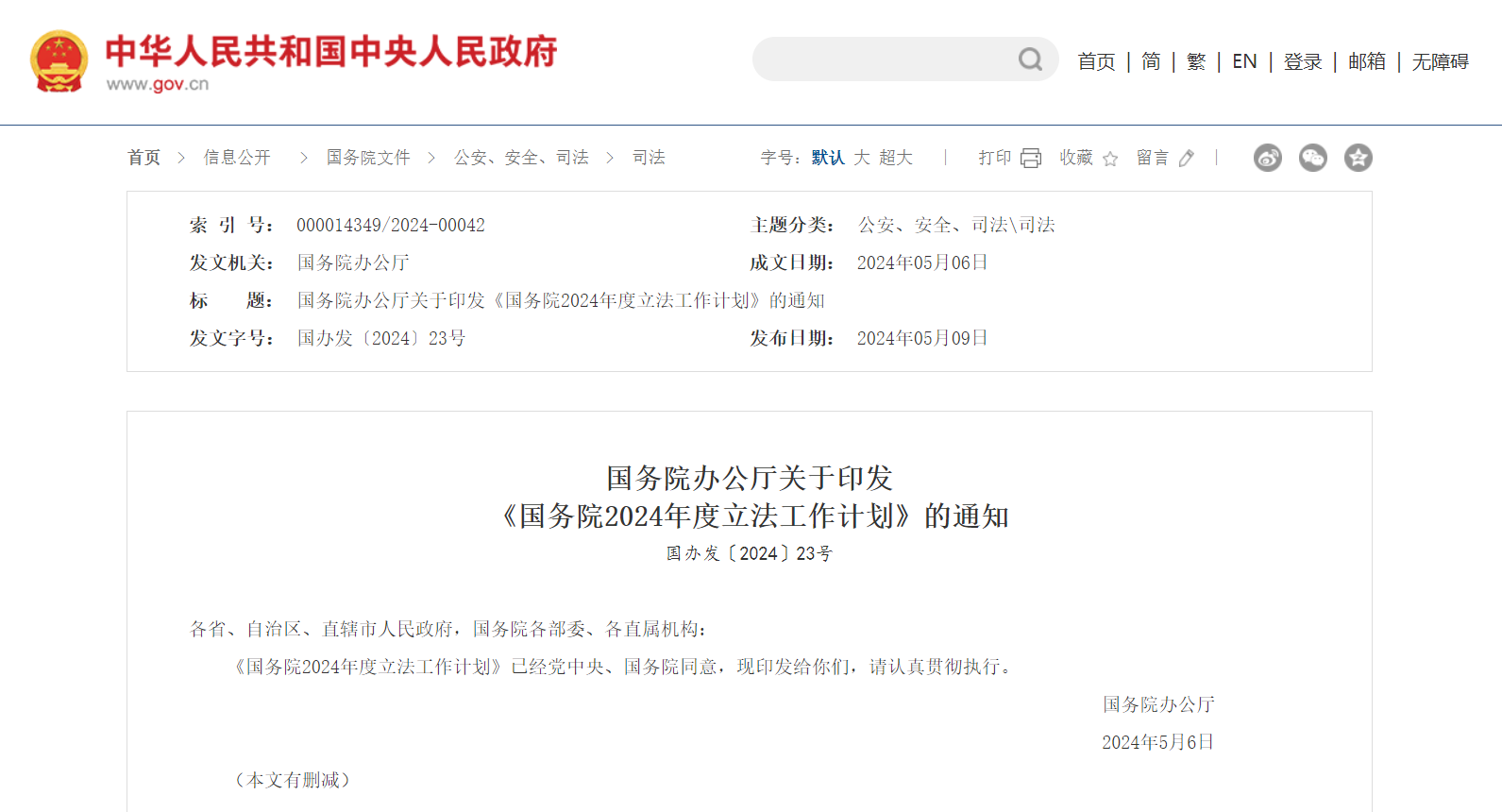 ，危险化学品安全法草案