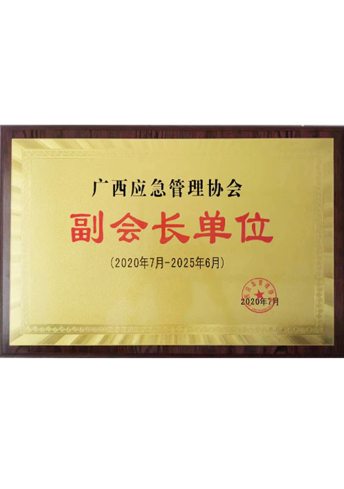 副会长单位