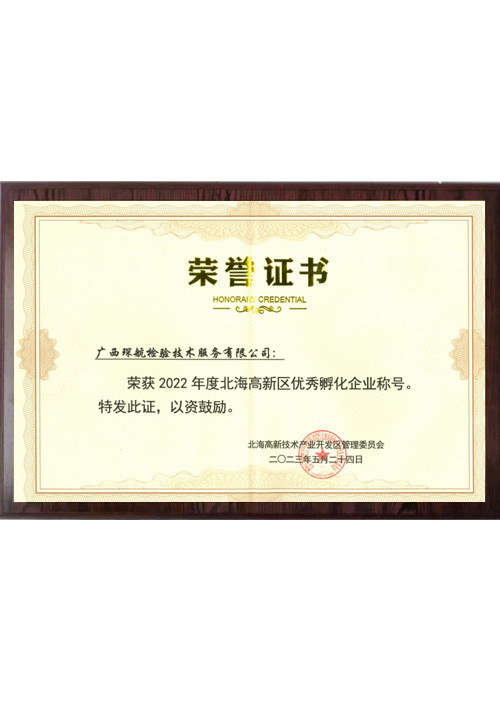荣誉证书