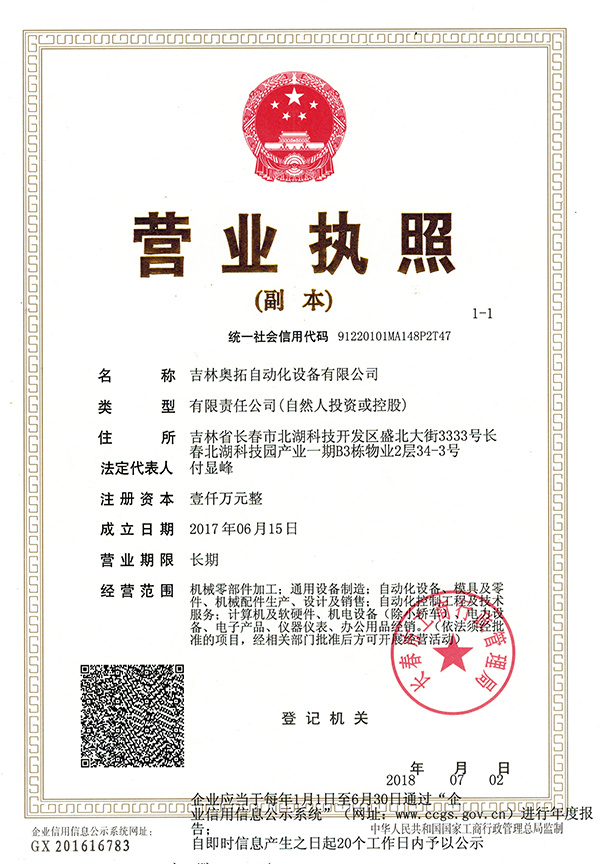 Copy of Alto Equipment Business License