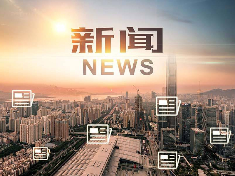 通冠：严把质量 以人为本