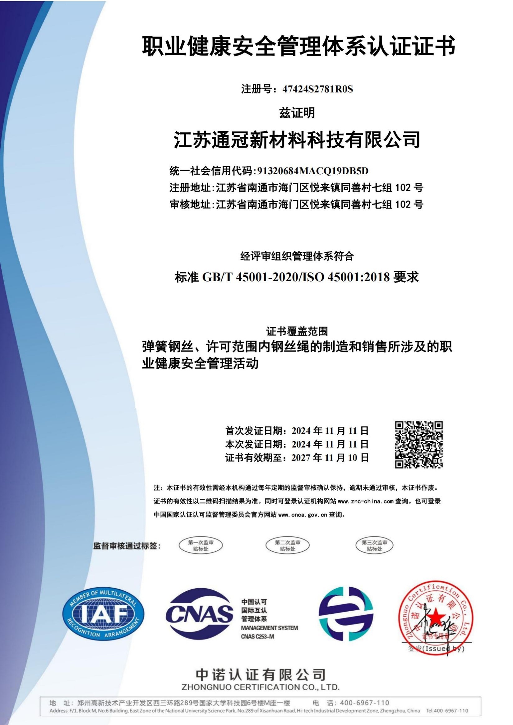 职业健康安全管理体系认证证书 职业健康安全管理体系认证证书