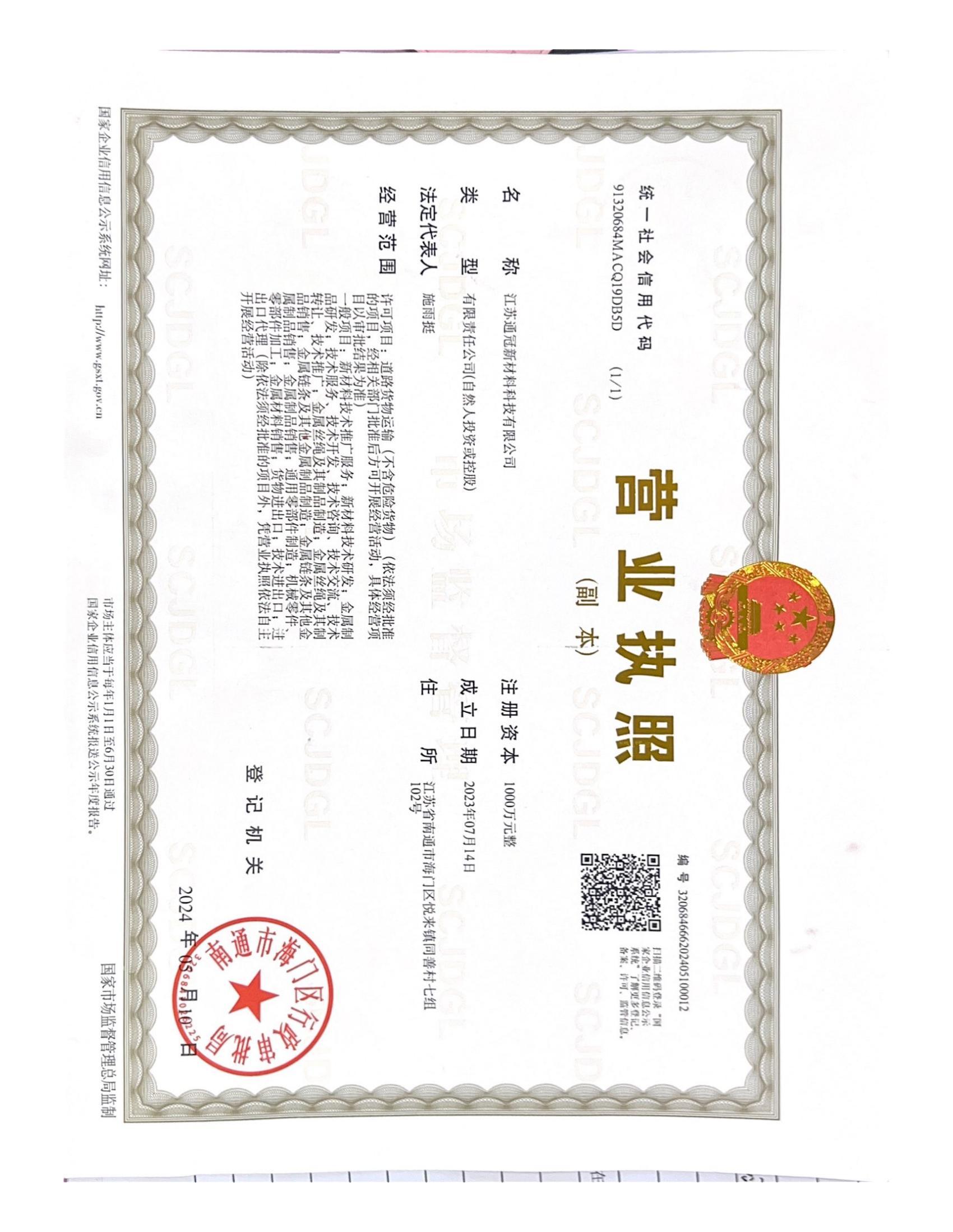 营业执照 营业执照