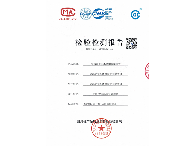 檢驗(yàn)檢測(cè)報(bào)告
