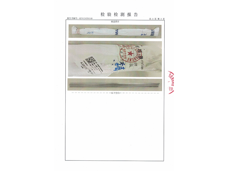 檢驗(yàn)檢測(cè)報(bào)告